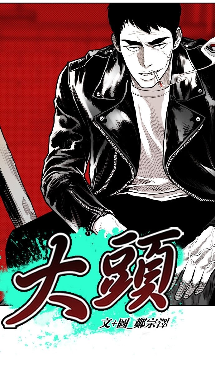 《大頭》第74话 第5页