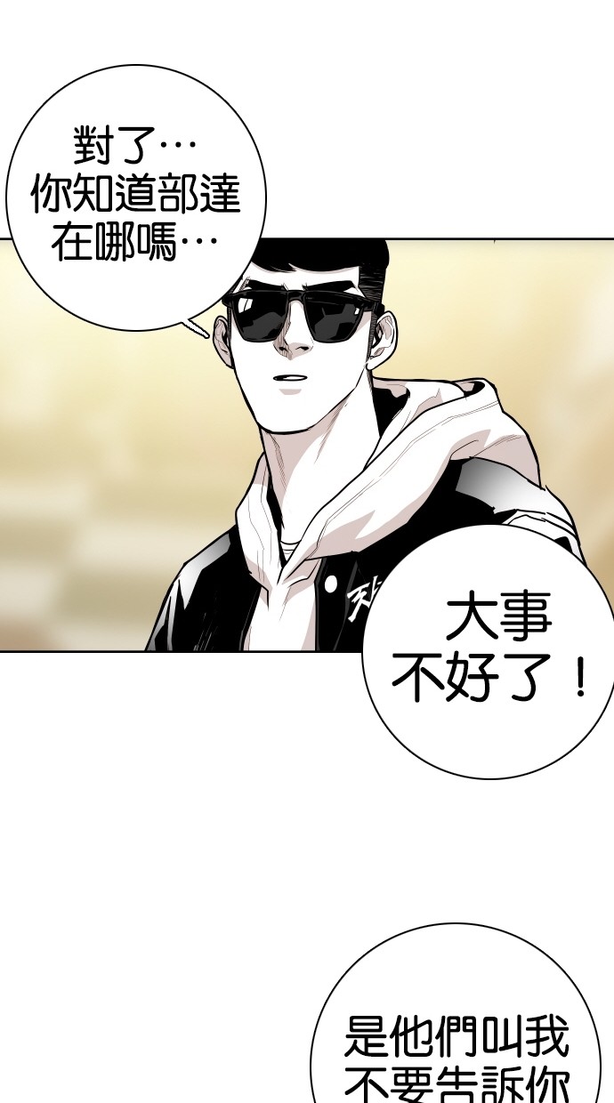 《大頭》第74话 第60页