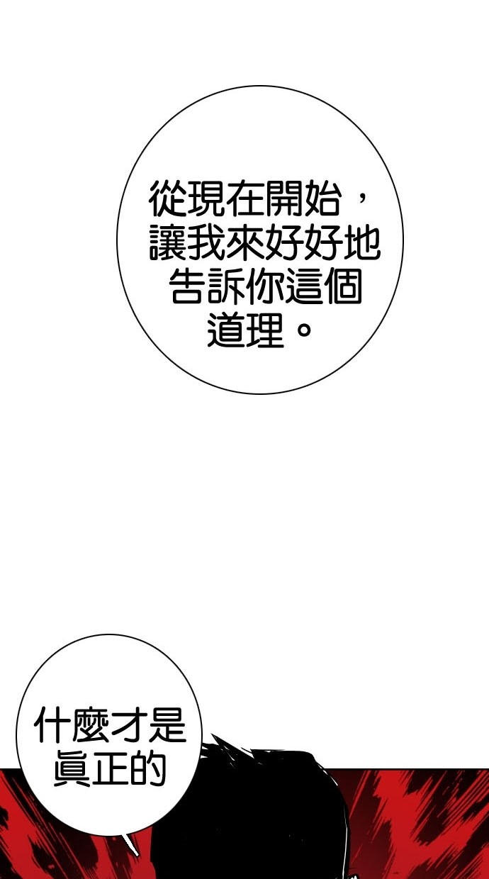 《大頭》第78话 第2页