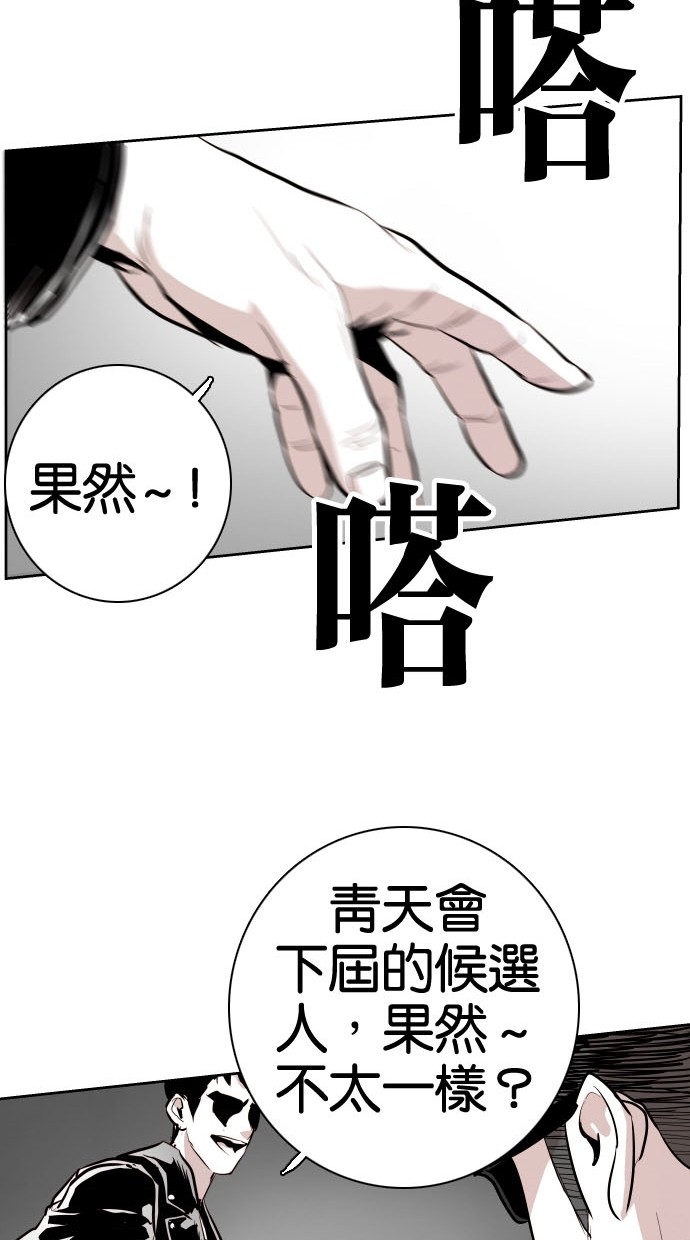 《大頭》第76话 第44页