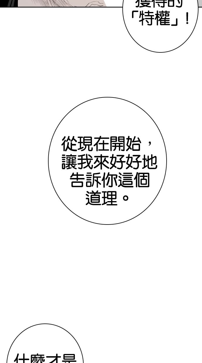 《大頭》第77话 第67页