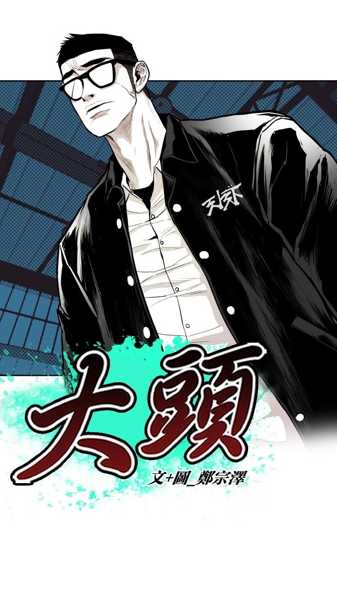 《大頭》第81话 第27页