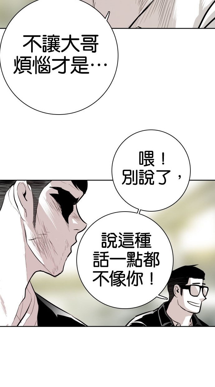 《大頭》第81话 第53页