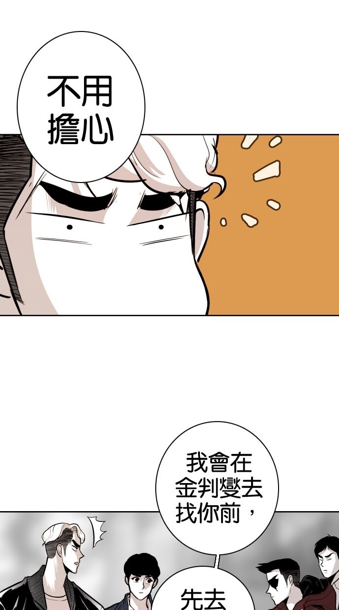 《大頭》第79话 第45页