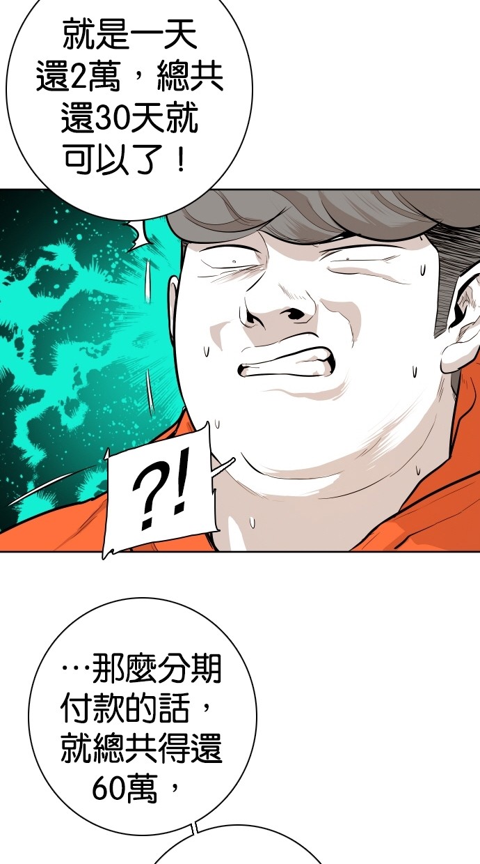 《大頭》第84话 第10页