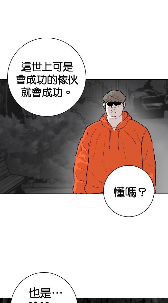 《大頭》第84话 第20页