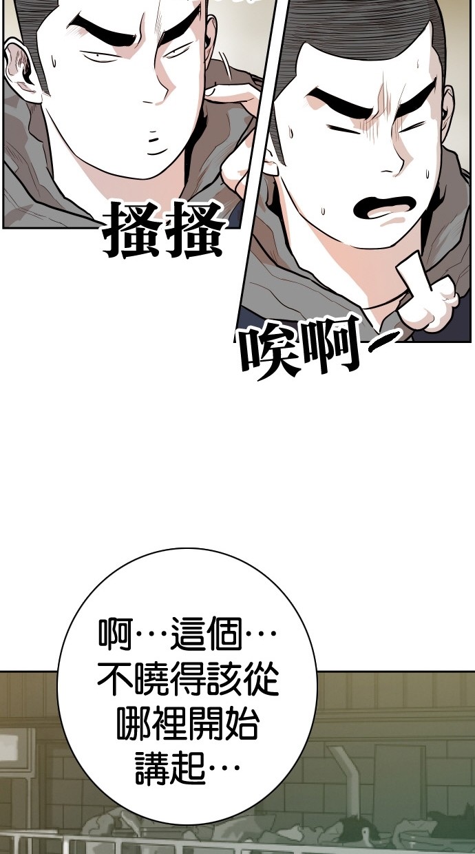 《大頭》第84话 第32页