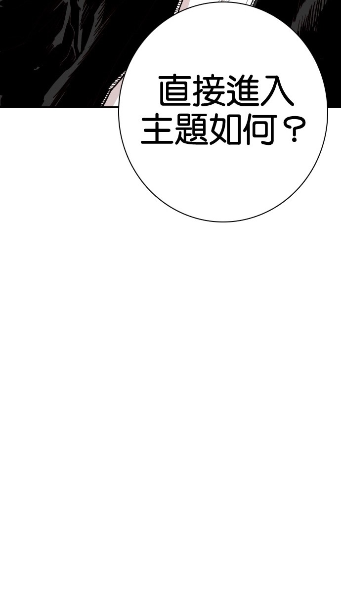 《大頭》第83话 第17页