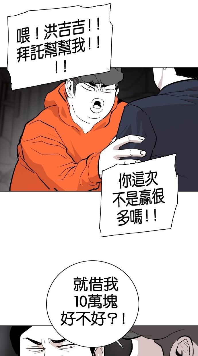 《大頭》第83话 第78页