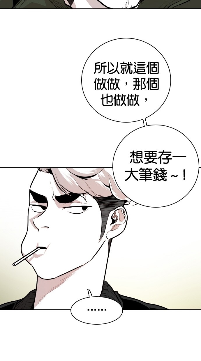 《大頭》第86话 第32页