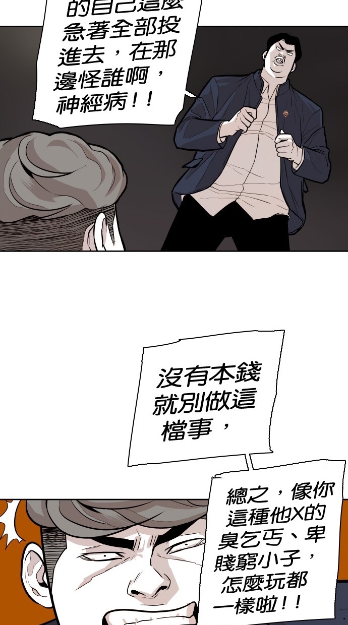 《大頭》第87话 第19页