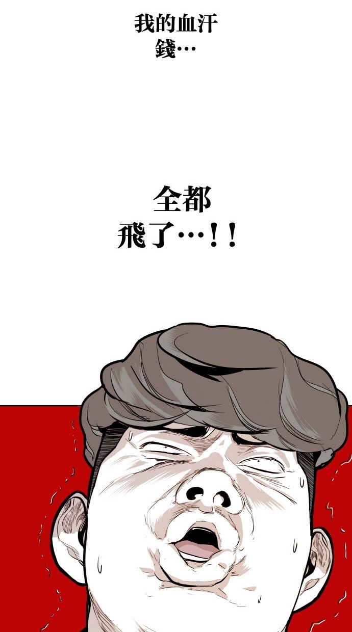 《大頭》第87话 第2页