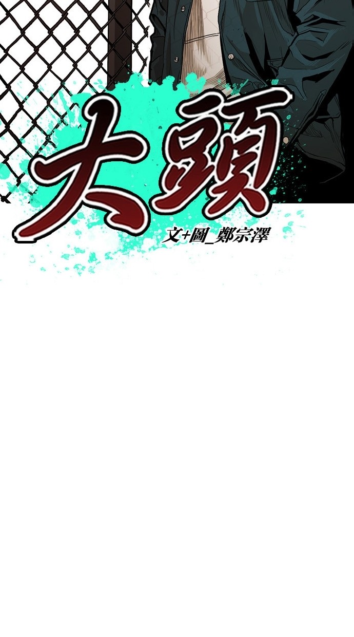 《大頭》第87话 第5页