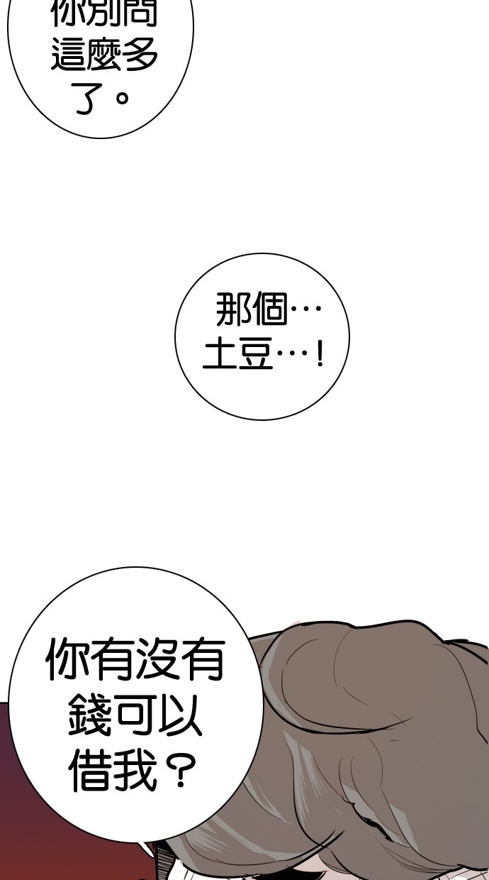 《大頭》第87话 第84页
