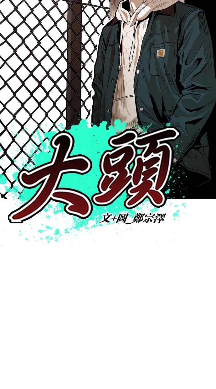 《大頭》第85话 第25页
