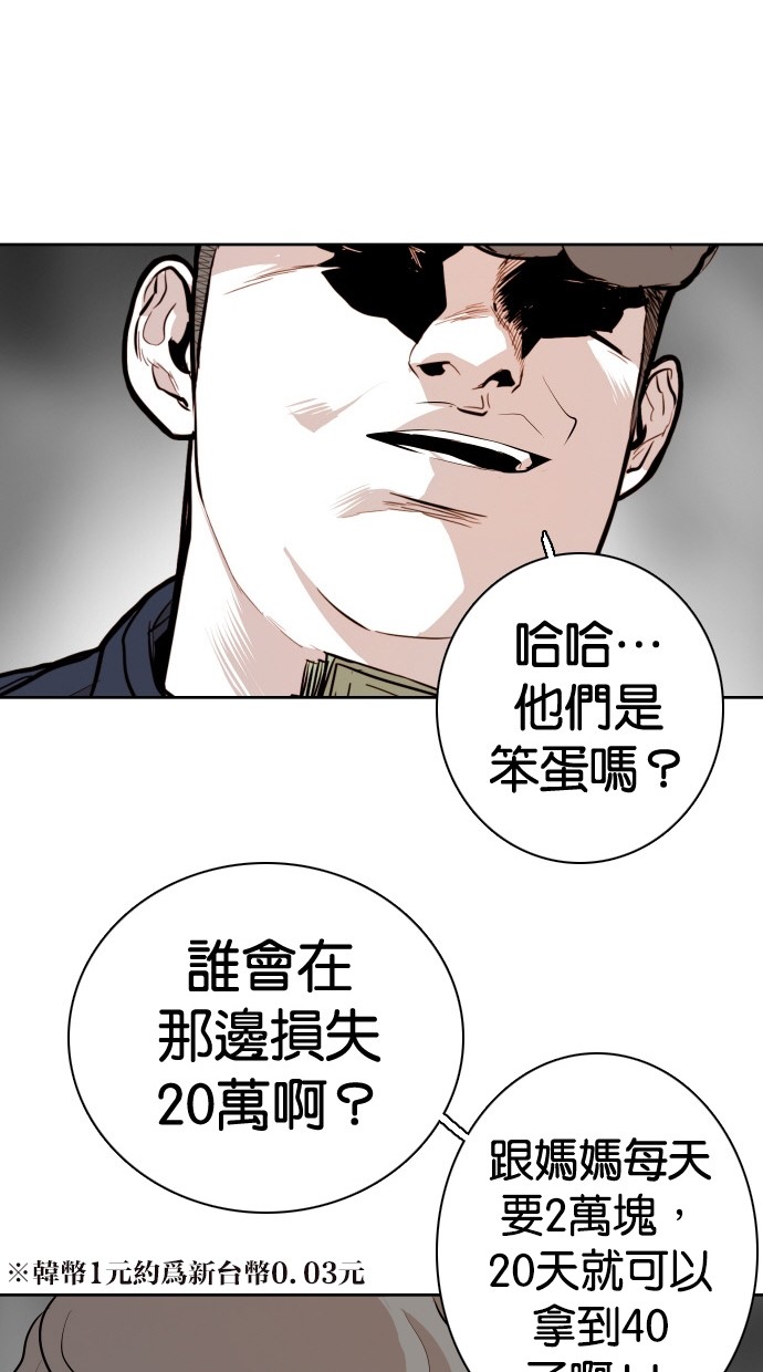 《大頭》第85话 第44页
