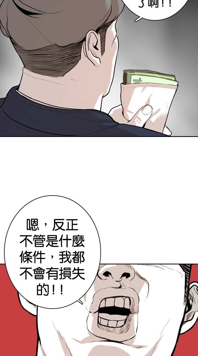《大頭》第85话 第45页