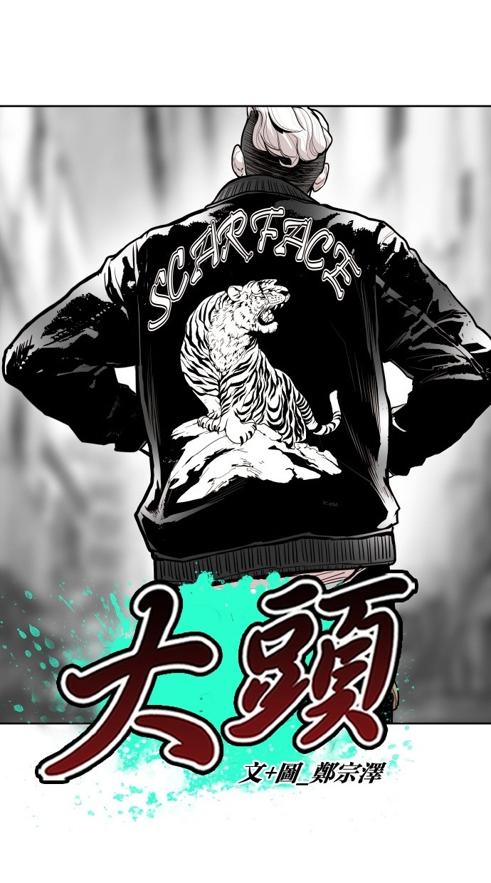 《大頭》第89话 第20页
