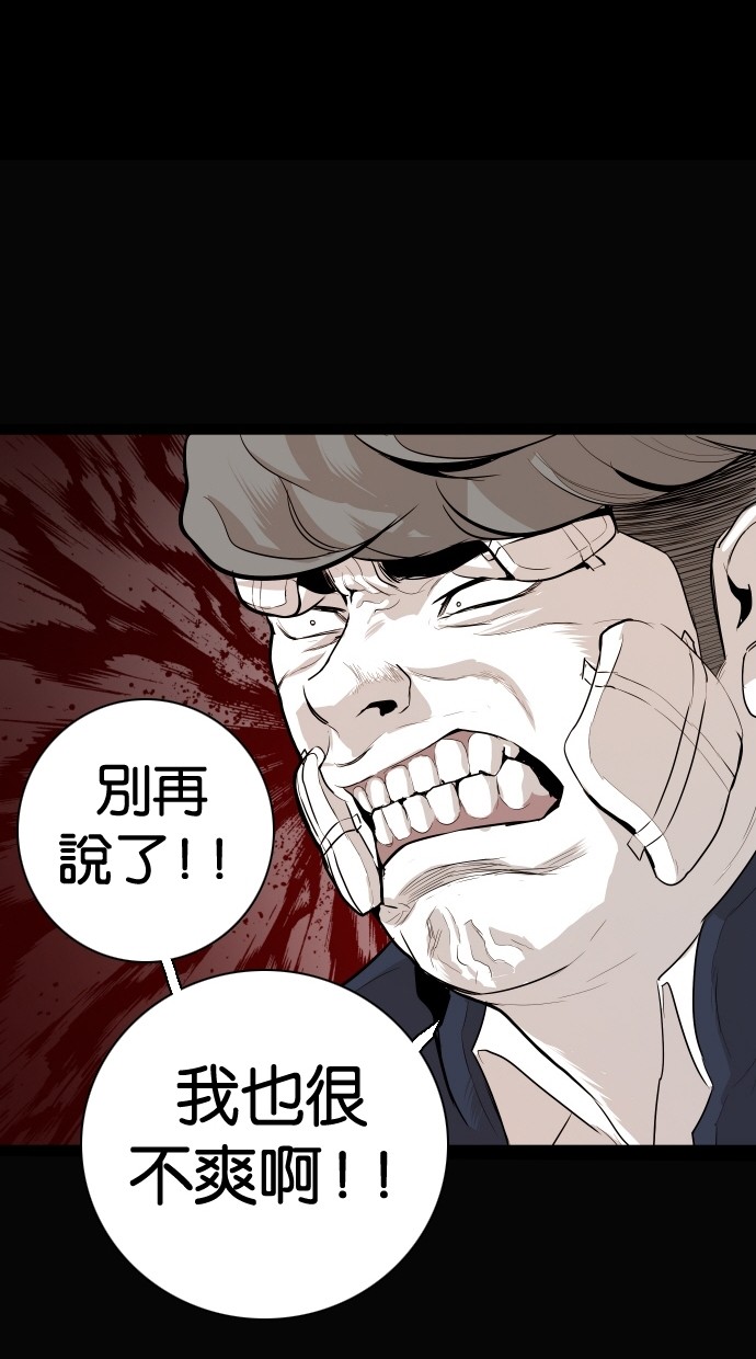 《大頭》第88话 第31页