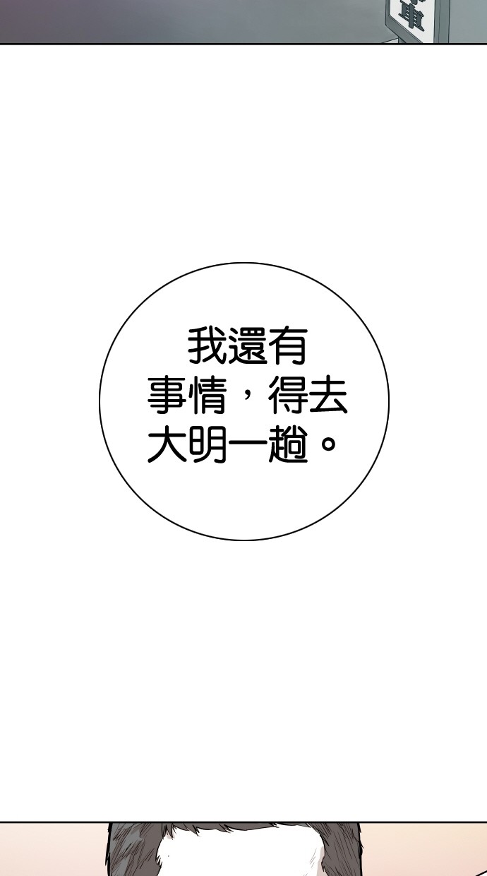 《大頭》第88话 第3页