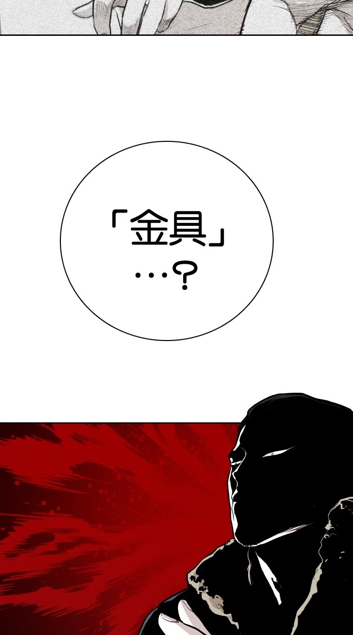 《大頭》第93话 第2页