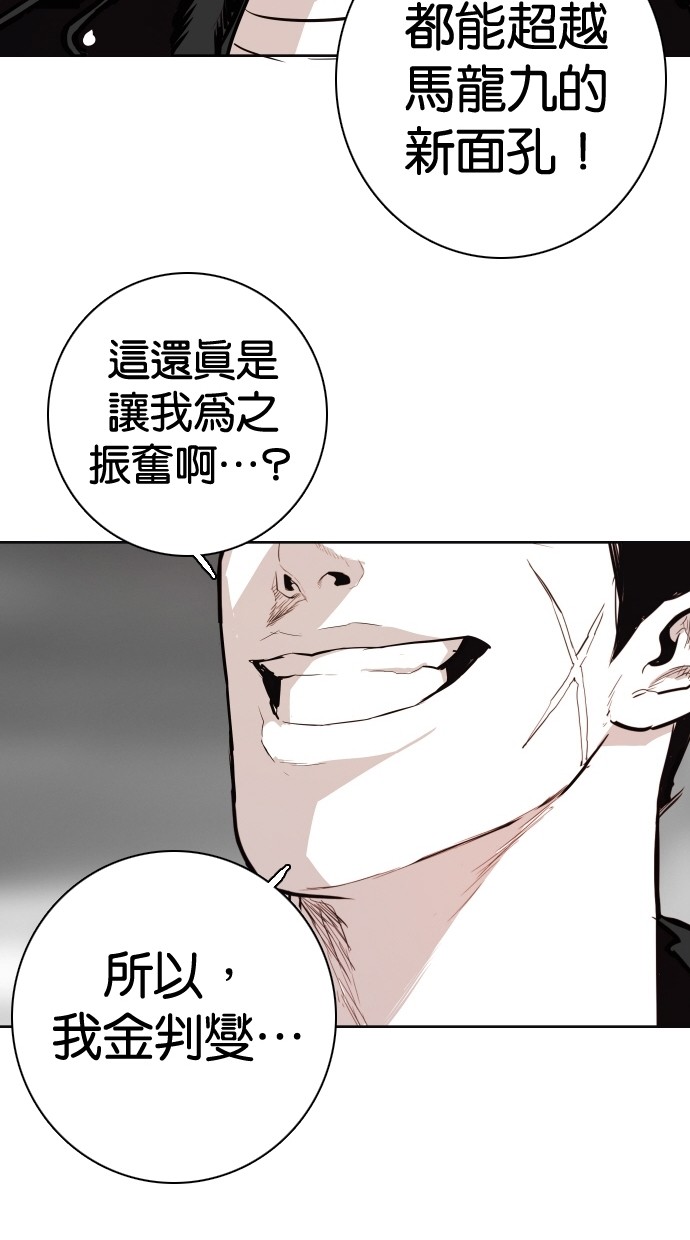 《大頭》第93话 第38页