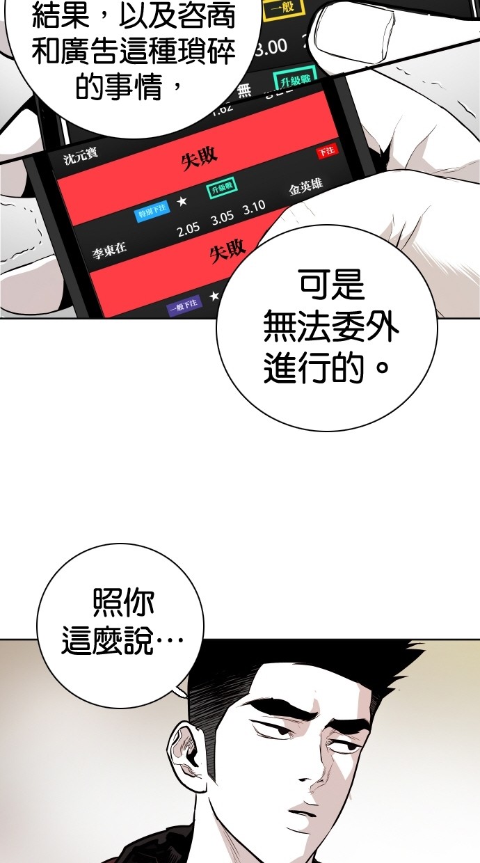 《大頭》第93话 第50页