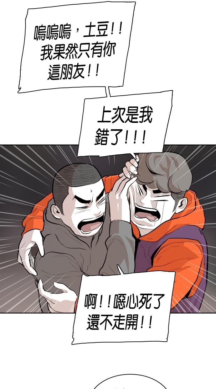 《大頭》第92话 第61页