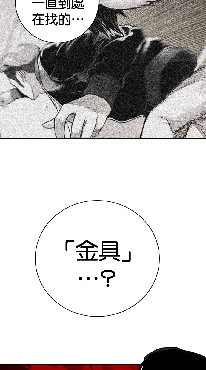 《大頭》第92话 第83页