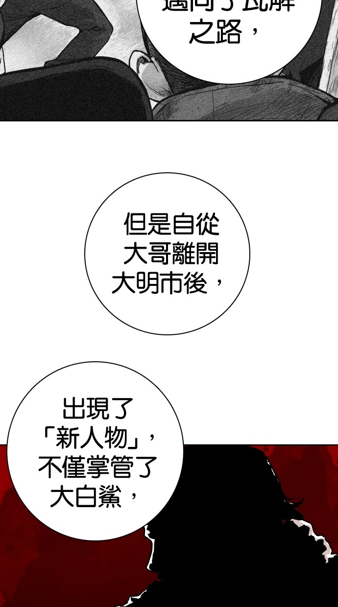 《大頭》第91话 第31页
