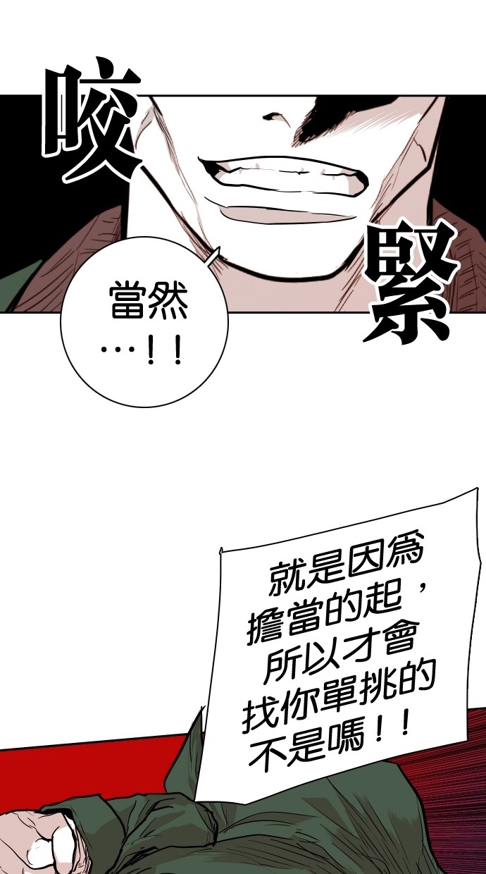 《大頭》第96话 第71页