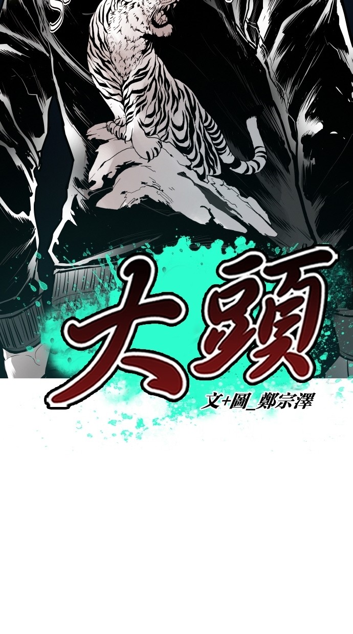 《大頭》第97话 第7页