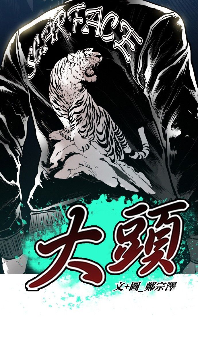 《大頭》第102话 第35页