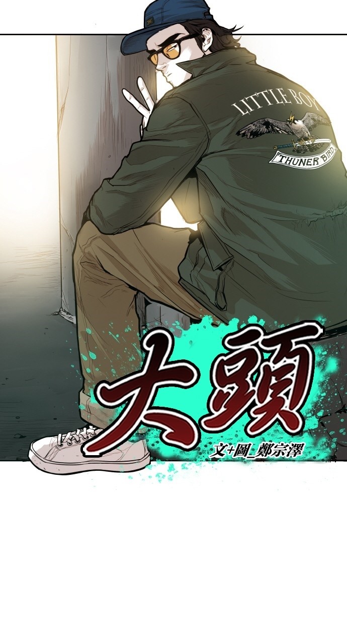 《大頭》第104话 第21页