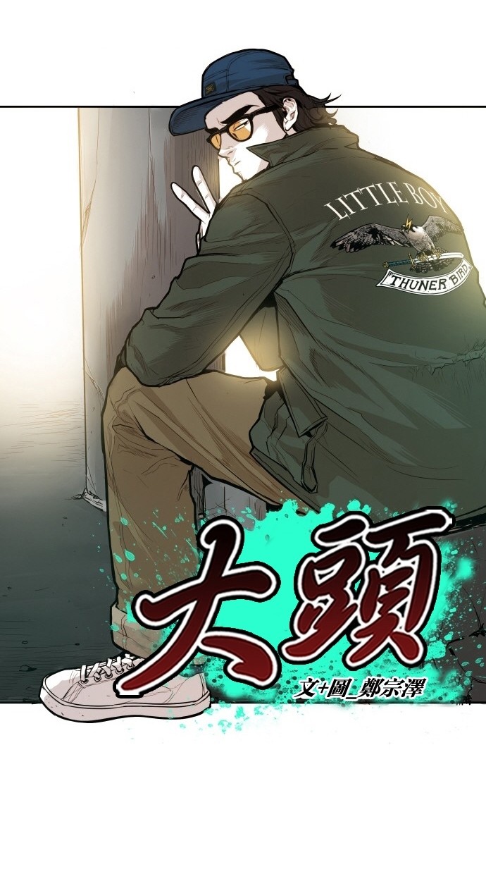 《大頭》第106话 第23页