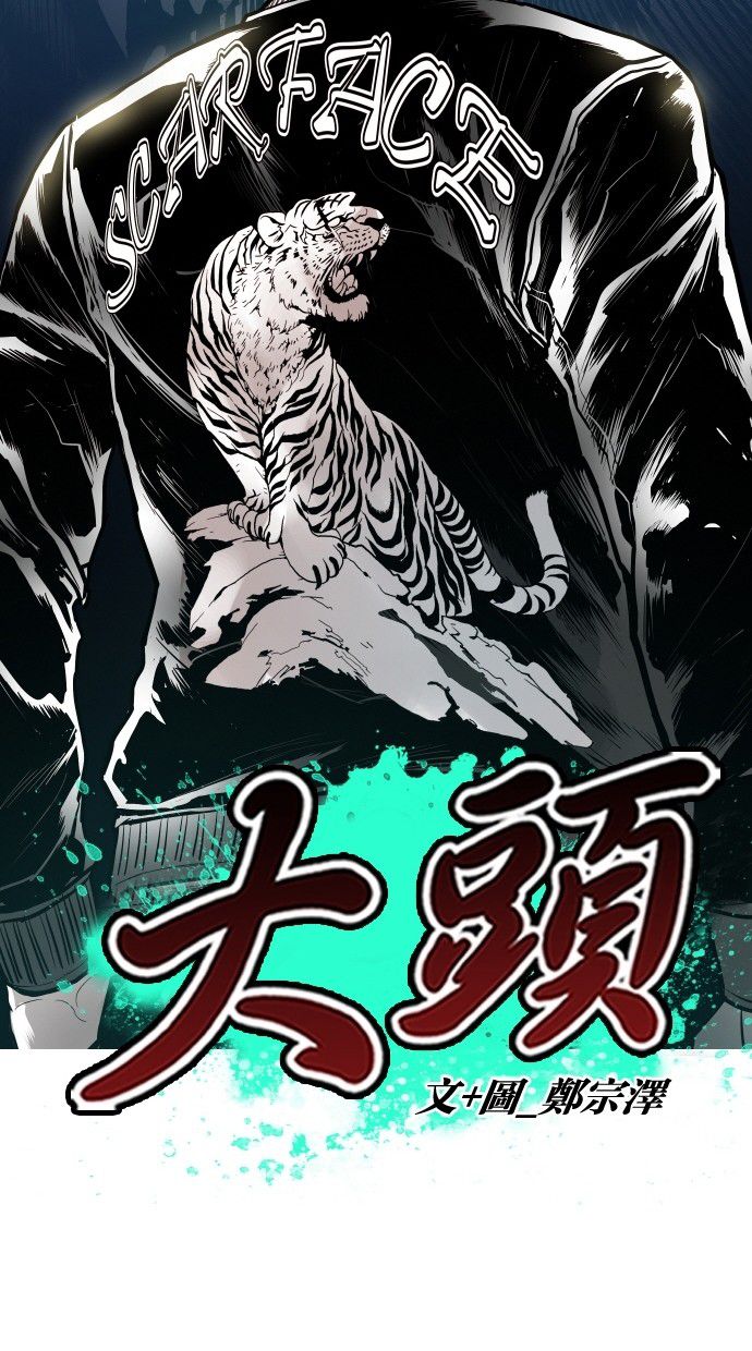 《大頭》第109话 第24页