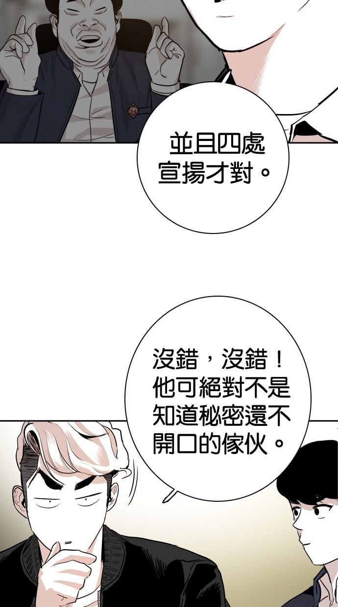 《大頭》第110话 第81页