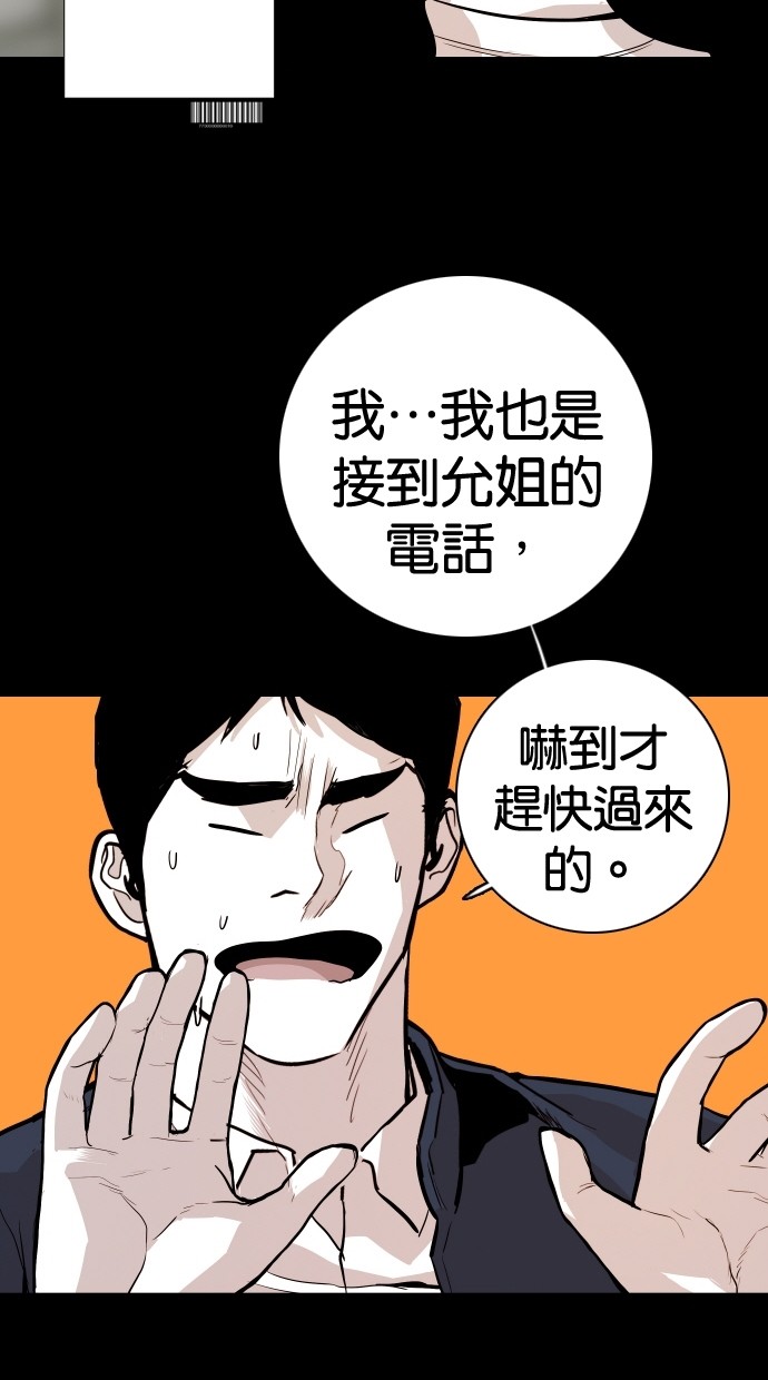 《大頭》第110话 第8页