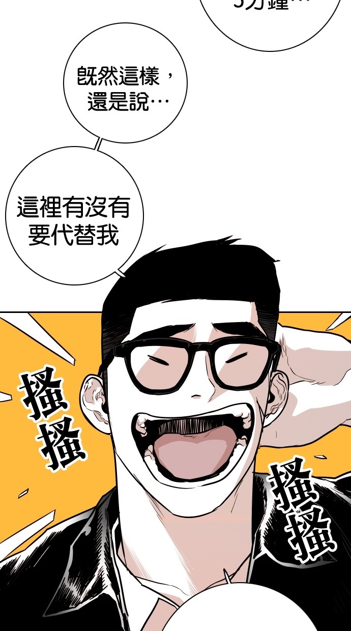 《大頭》第112话 第21页
