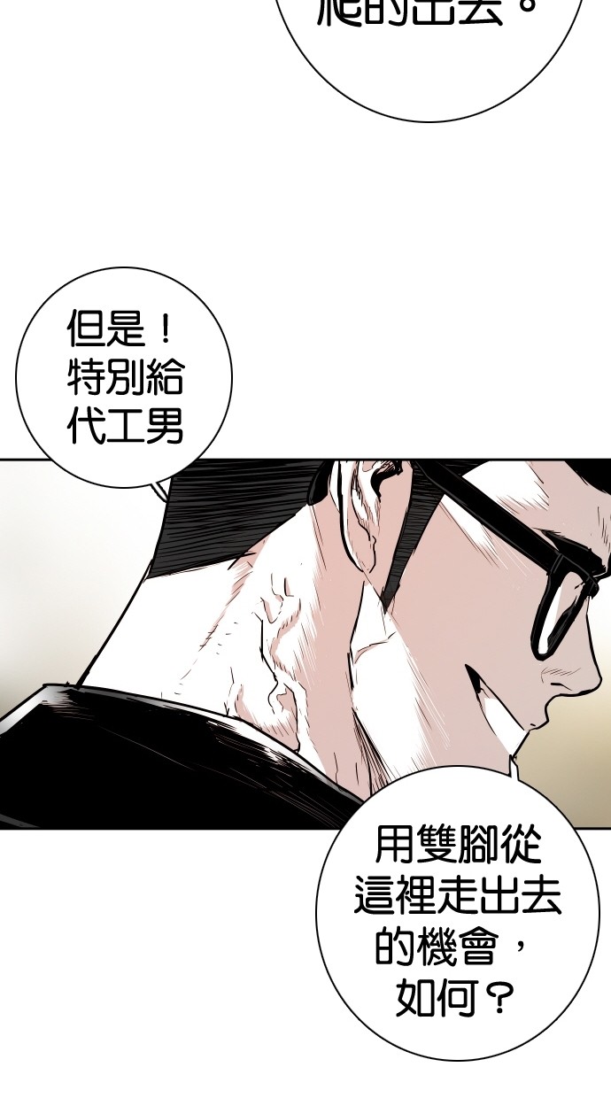 《大頭》第112话 第24页