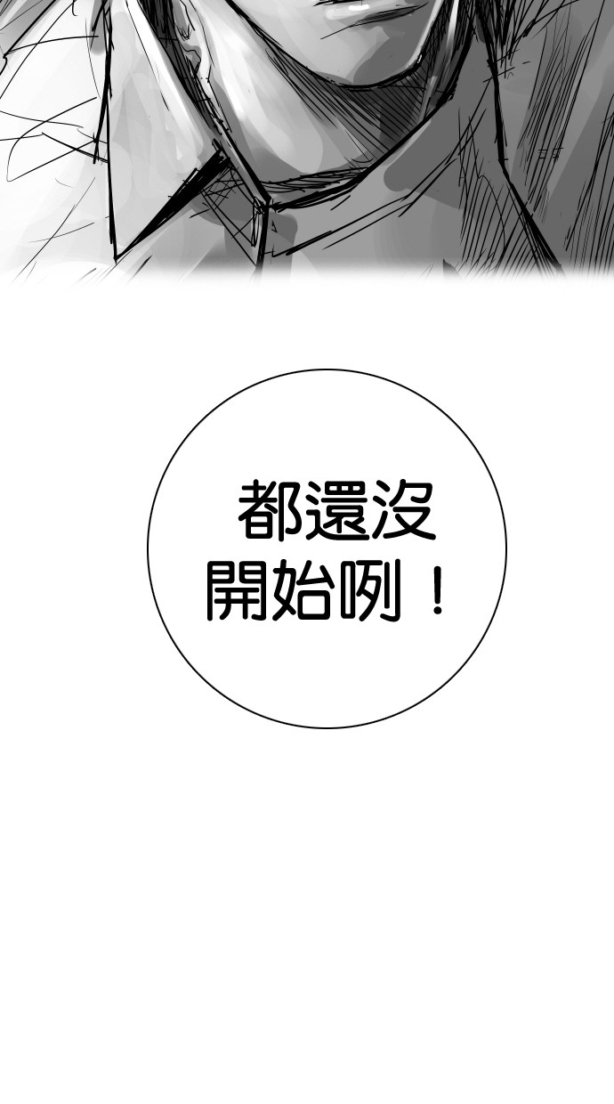 《大頭》第113话 第3页