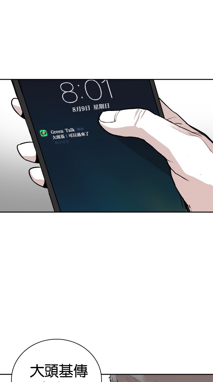 《大頭》第113话 第86页