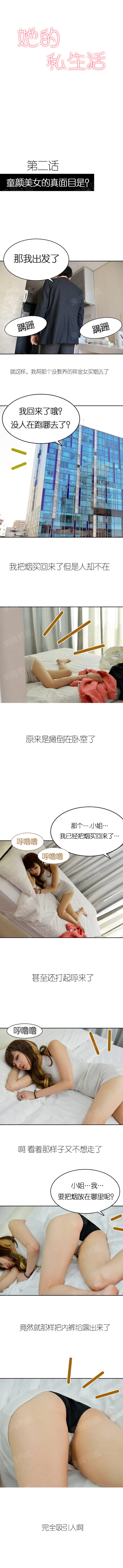 《她的私生活》第2话 第1页