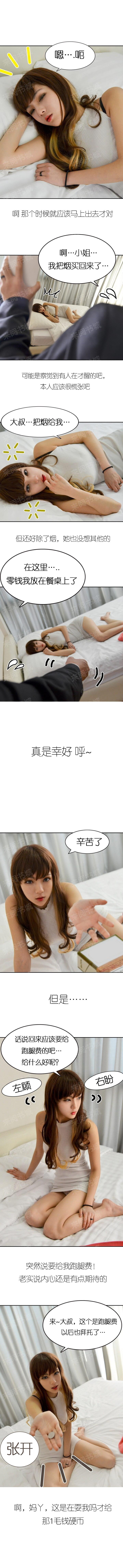 《她的私生活》第2话 第2页