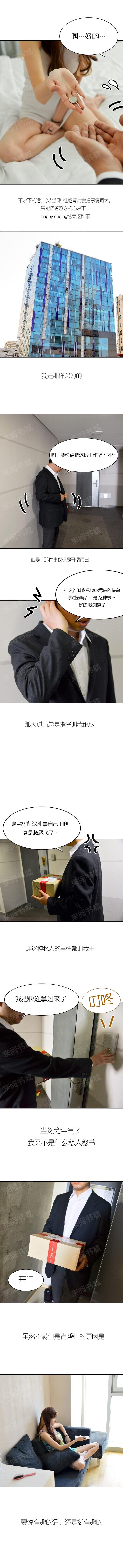 《她的私生活》第2话 第3页