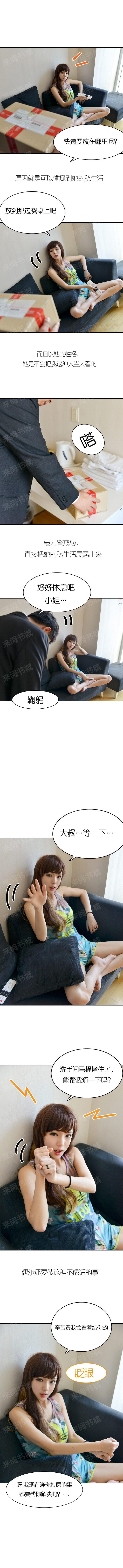 《她的私生活》第2话 第4页