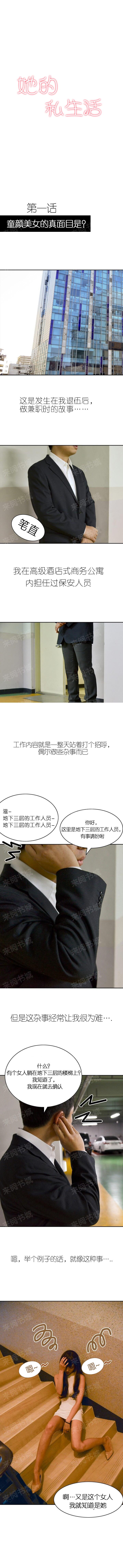 《她的私生活》第1话 第1页