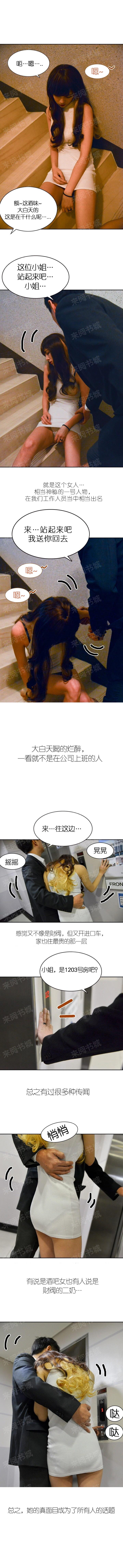 《她的私生活》第1话 第2页