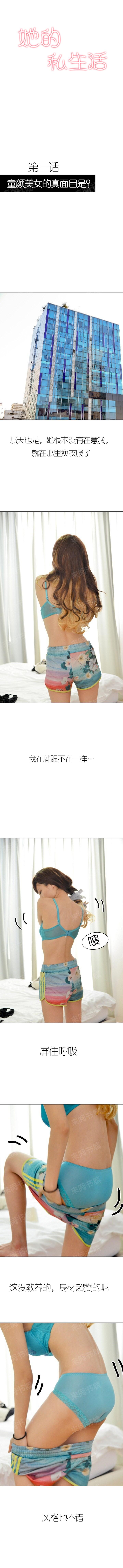 《她的私生活》第3话 第1页