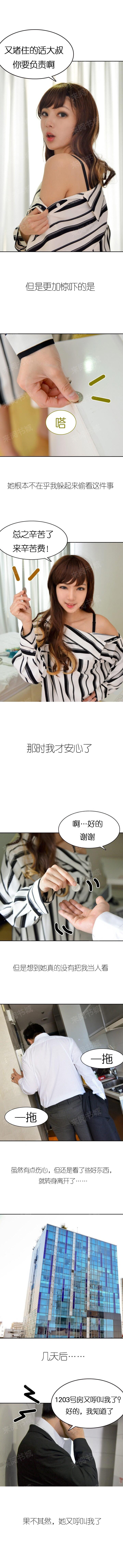 《她的私生活》第3话 第4页